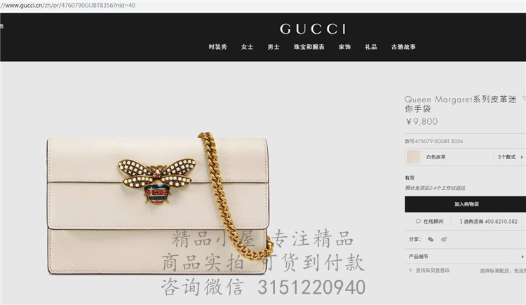 Gucci链条钱包 476079 白色Queen Margaret 系列皮革迷你手袋