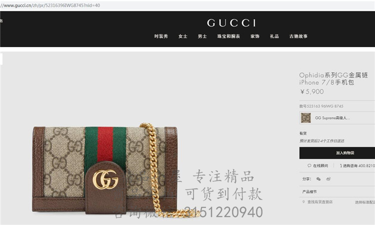 Gucci链条钱包 523163 Ophidia系列GG金属链iPhone 7/8手机包