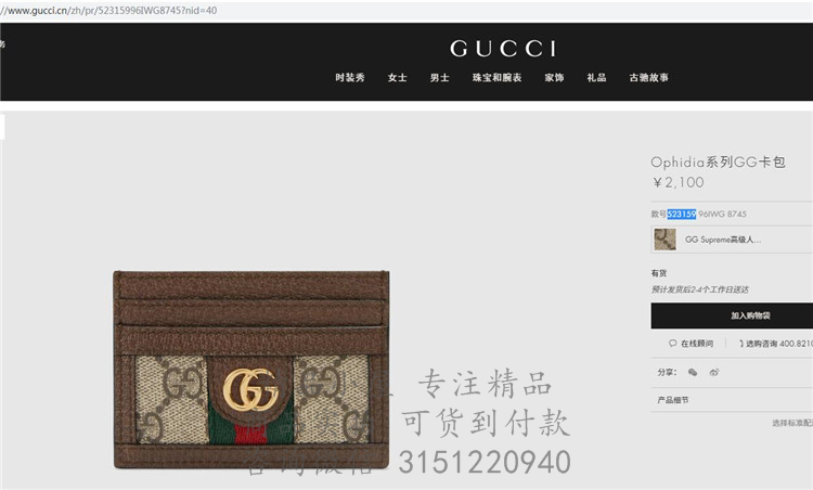 Gucci卡包 523159 Ophidia系列GG卡包