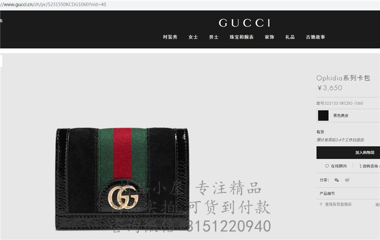 Gucci零钱包 523155 黑色Ophidia系列卡包