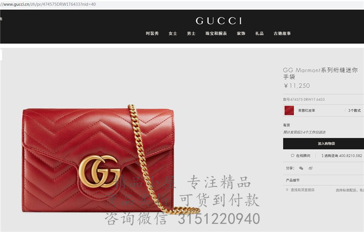 Gucci链条钱包 474575 红色GG Marmont系列绗缝迷你手袋