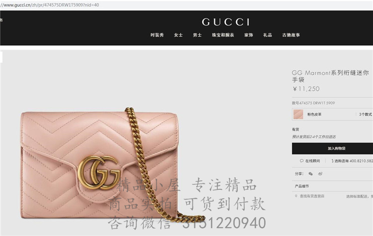 Gucci链条钱包 474575 裸粉色GG Marmont系列绗缝迷你手袋