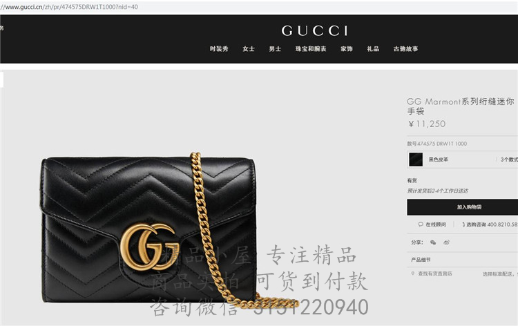 Gucci链条钱包 474575 黑色GG Marmont系列绗缝迷你手袋