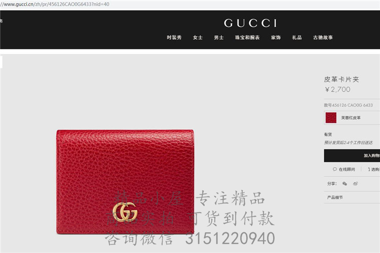 Gucci零钱包 456126 红色皮革卡片夹