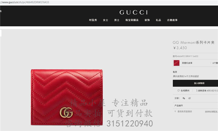 Gucci零钱包 466492 红色GG Marmont系列卡片夹