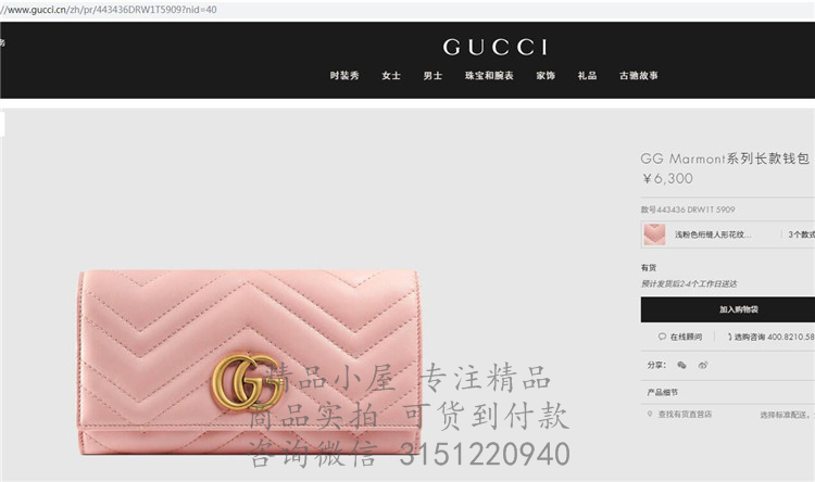 Gucci折叠钱包 443436 裸粉色GG Marmont系列长款钱包