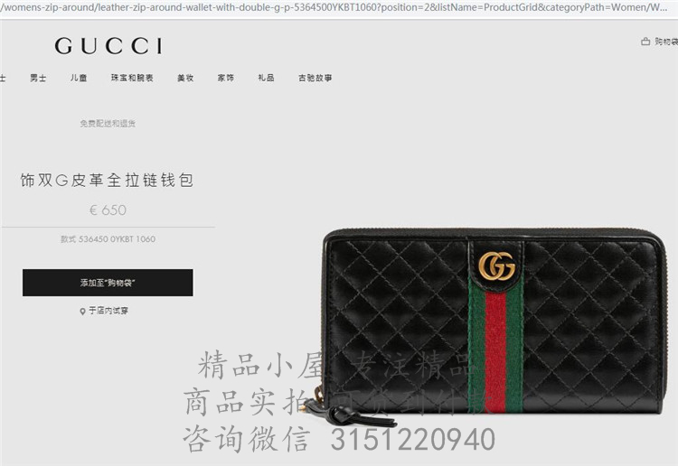 Gucci拉链钱包 ‎536450 黑色菱格饰双G皮革全拉链钱包