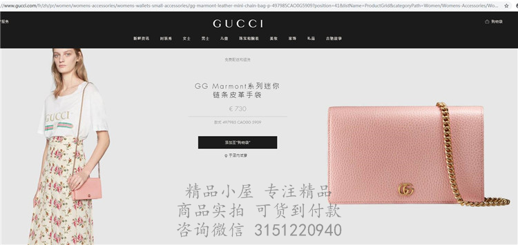 Gucci链条钱包 ‎497985 裸粉色GG Marmont系列迷你链条皮革手袋
