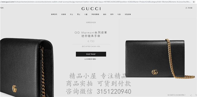Gucci链条钱包 ‎497985 黑色GG Marmont系列迷你链条皮革手袋