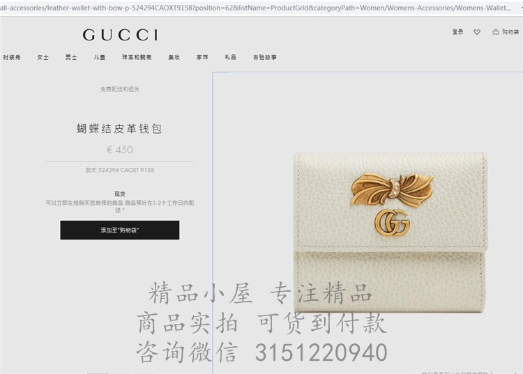 Gucci短款钱包 ‎524294 白色蝴蝶结皮革钱包