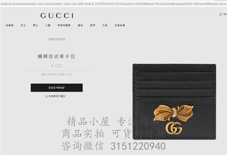 Gucci小卡夹 ‎524305 黑色蝴蝶结皮革卡包