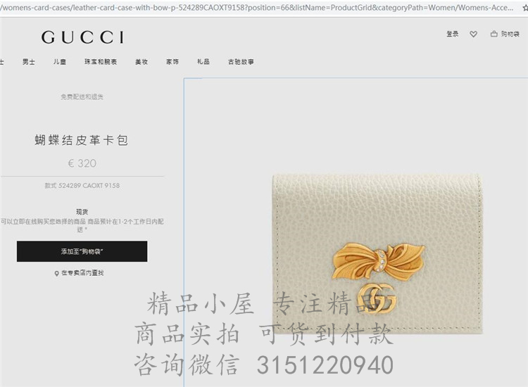 Gucci零钱包 ‎524289 白色蝴蝶结皮革卡包
