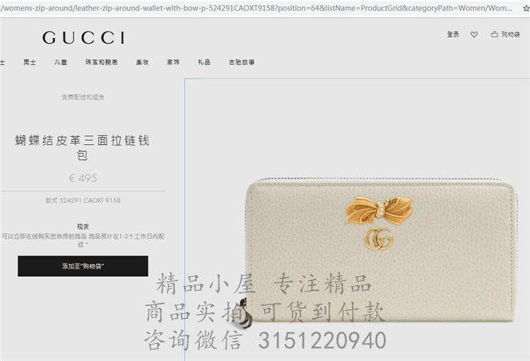 Gucci拉链钱包 ‎524291 白色蝴蝶结皮革三面拉链钱包