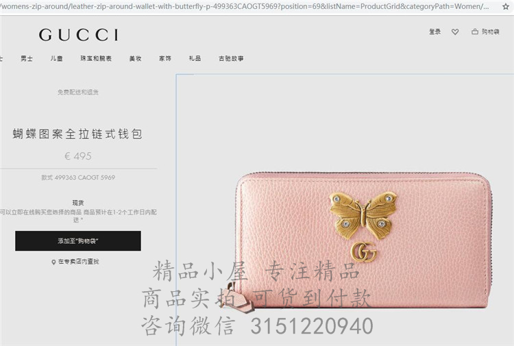 Gucci拉链钱包 ‎499363 裸粉色蝴蝶图案全拉链式钱包