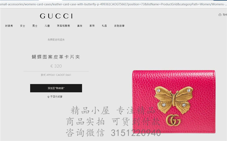 Gucci零钱包 ‎499361 玫红色蝴蝶图案皮革卡片夹