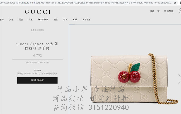 Gucci链条钱包 481291 白色Gucci Signature系列樱桃迷你手袋