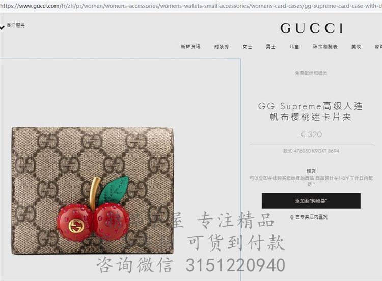 Gucci零钱包 476050 米灰色GG Supreme高级人造帆布樱桃迷卡片夹