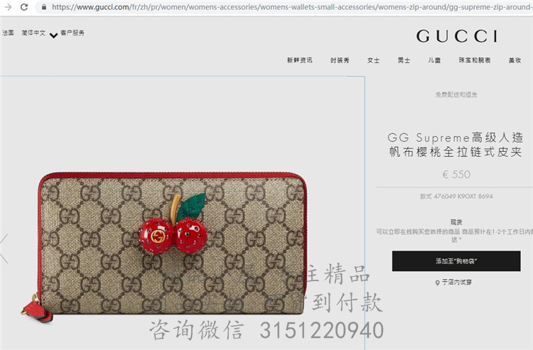 Gucci拉链钱包 476049 米灰色GG Supreme高级人造帆布樱桃全拉链式皮夹