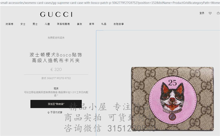 Gucci零钱包 506277 波士顿梗犬Bosco贴饰高级人造帆布卡片夹