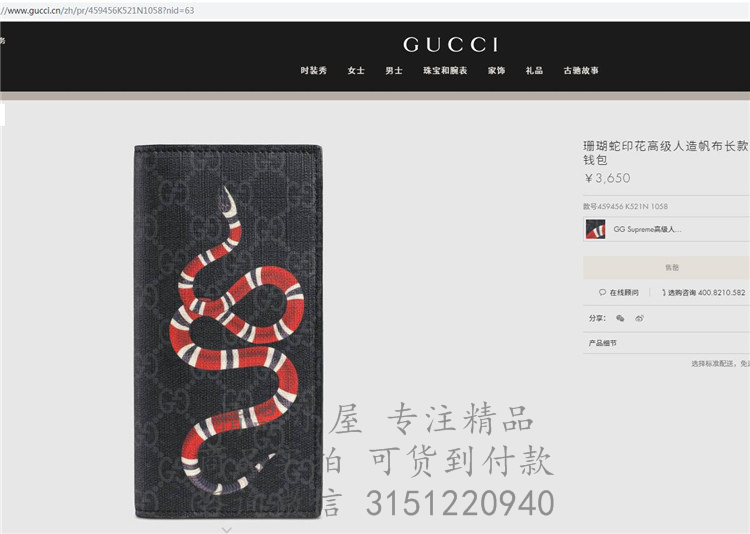 Gucci长款西装夹 459456 黑灰色珊瑚蛇印花高级人造帆布长款钱包