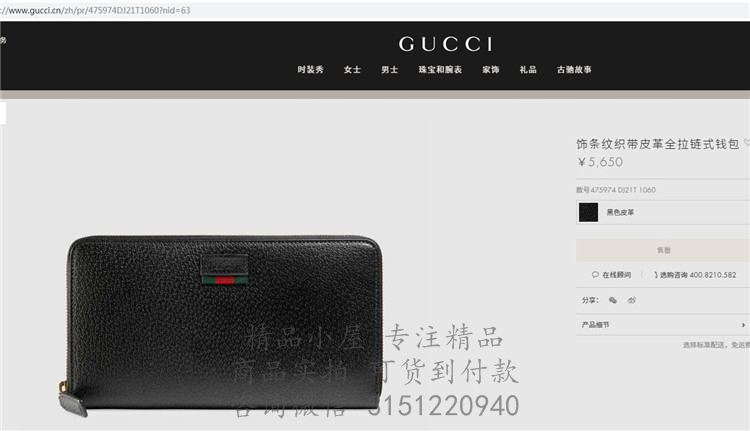 Gucci拉链钱包 475974 黑色饰条纹织带皮革全拉链式钱包