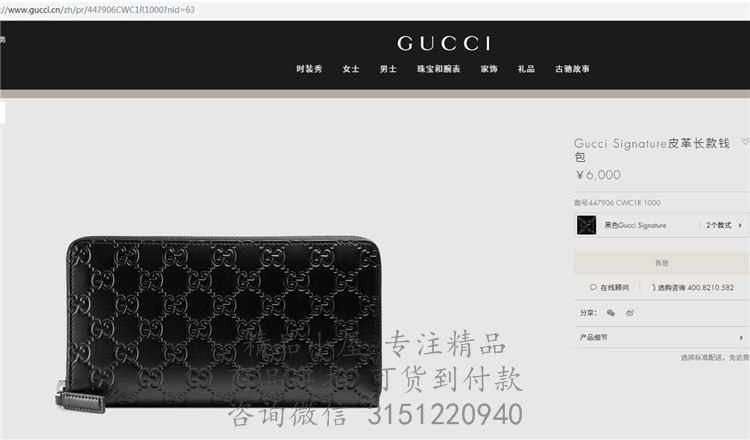Gucci拉链钱包 447906 黑色Gucci Signature皮革长款钱包