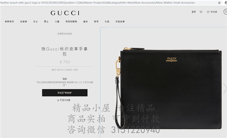 Gucci大号手包 ‎547613 黑色饰Gucci标识皮革手拿包