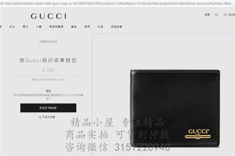 Gucci短款西装夹 ‎547585 黑色饰Gucci标识皮革钱包