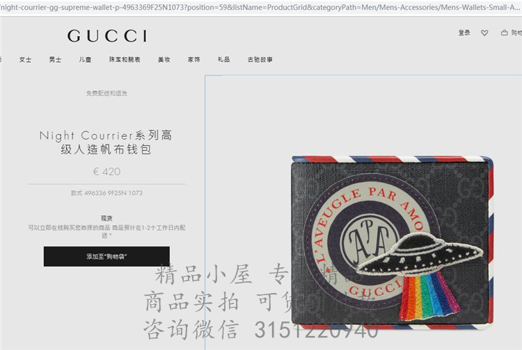 Gucci短款西装夹 496336 灰黑色Night Courrier系列高级人造帆布钱包