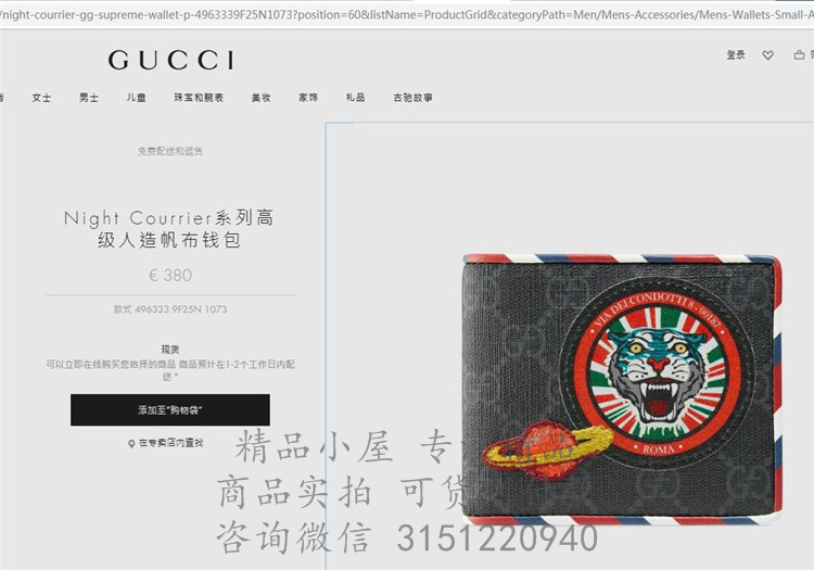 Gucci短款西装夹 496333 黑灰色Night Courrier系列高级人造帆布钱包