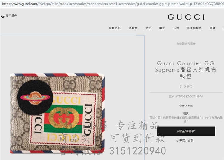 Gucci短款西装夹 ‎473905 米灰色Gucci Courrier GG Supreme高级人造帆布钱包