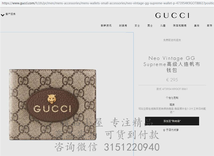 Gucci短款西装夹 473954 米灰色Neo Vintage GG Supreme高级人造帆布钱包