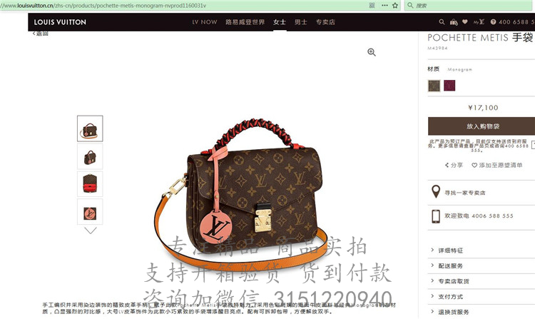 LV邮差包 M43984 编织与染边 Pochette Metis 手袋