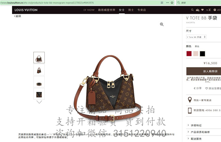 LV手提包 M43976 黑色皮配老花 V Tote BB 手袋