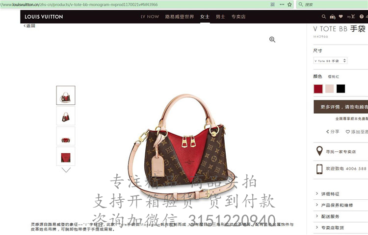 LV手提包 M43966 大红色配老花 V Tote BB 手袋