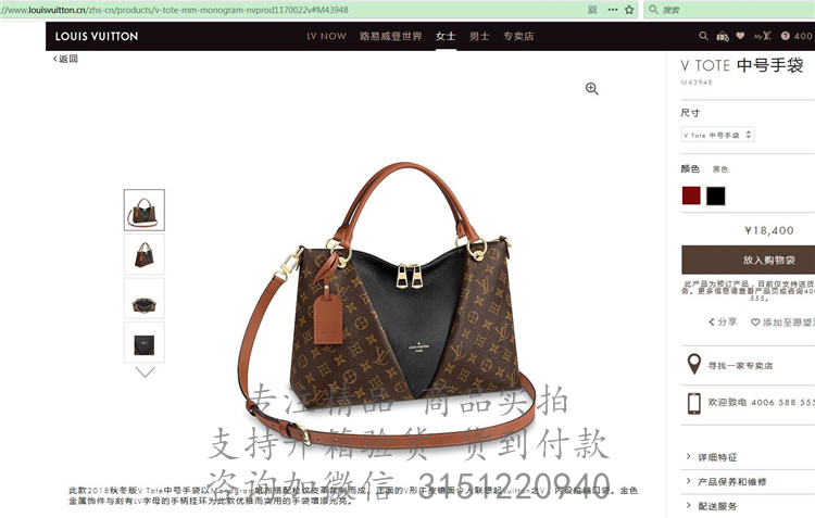 LV手提包 M43948 黑色皮配老花 V Tote 中号手袋