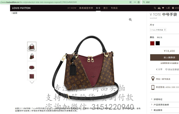 LV手提包 M43949 酒红色配老花 V Tote 中号手袋