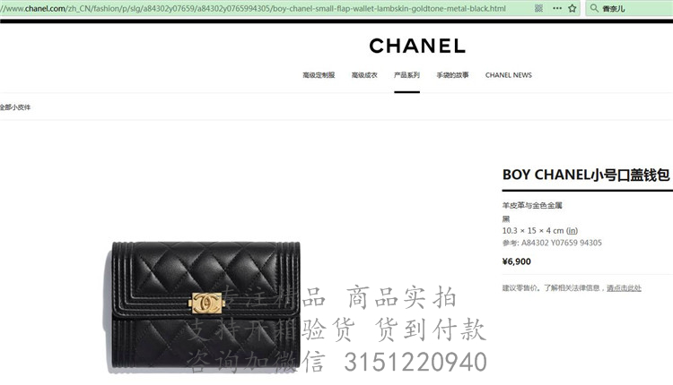 Chanel短款折叠钱包 A84302 黑色菱格羊皮BOY CHANEL小号口盖钱包