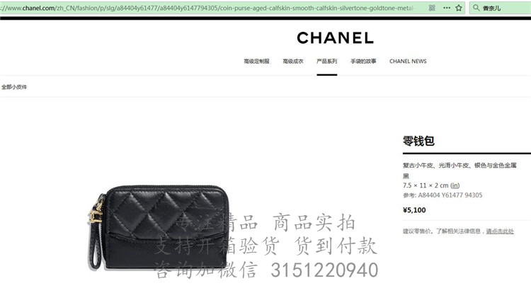 Chanel小零钱包 A84404 黑色菱格牛皮零钱包