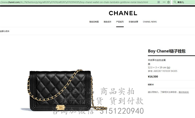 Chanel链条包 A80287 黑色菱格羊皮Boy Chanel链子钱包