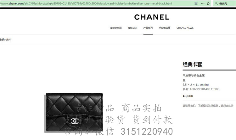 Chanel短款口盖钱包 A80799 黑色菱格羊皮经典卡套