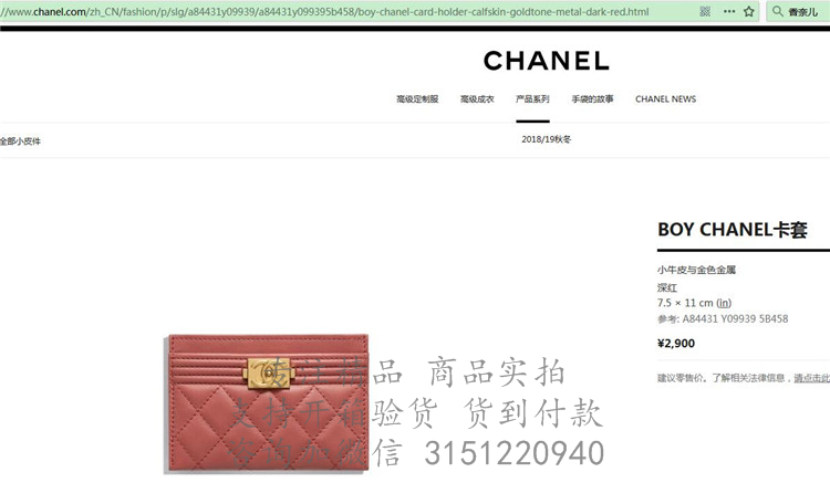 Chanel小卡夹 A84431 粉色菱格BOY CHANEL卡套
