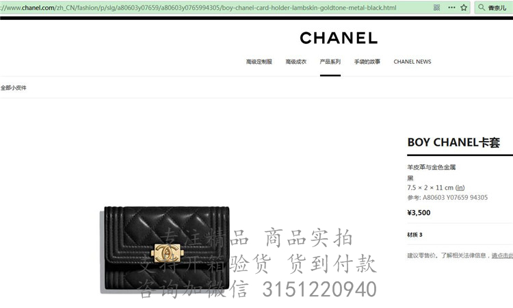 Chanel短款口盖钱包 A80603 黑色菱格羊皮BOY CHANEL卡套