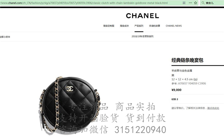 Chanel圆形链条包 A70657 黑色菱格羊皮经典链条晚宴包