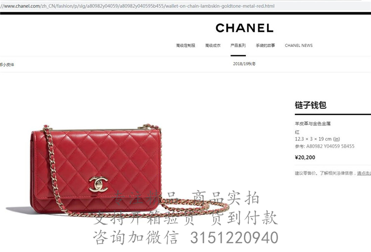 Chanel链条包 A80982 酒红色菱格羊皮链子钱包