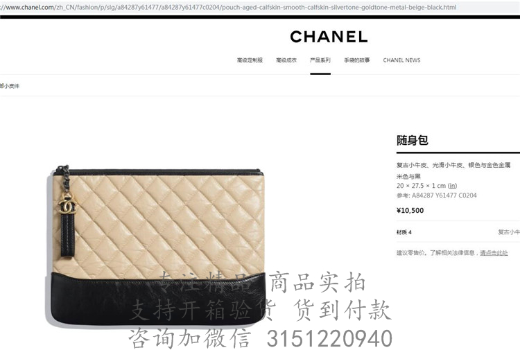 Chanel大号手包 A84287 米黄/黑拼色菱格牛皮流浪随身包