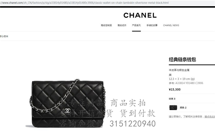 Chanel链条钱包 A33814 黑色菱格羊皮经典链条钱包