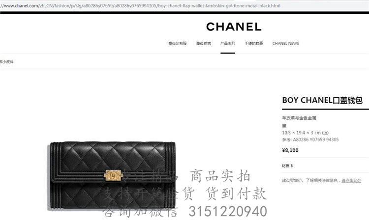 Chanel长款口盖钱包 A80286 黑色菱格羊皮BOY CHANEL口盖钱包