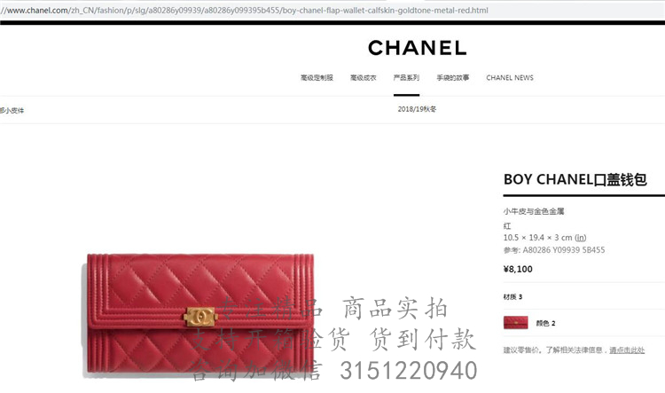 Chanel长款口盖钱包 A80286 红色菱格羊皮BOY CHANEL口盖钱包