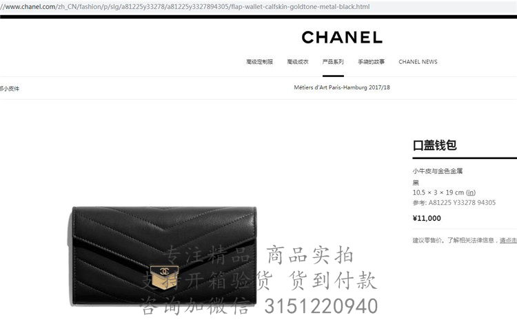 Chanel口盖钱包 A81225 黑色V纹牛皮口盖钱包